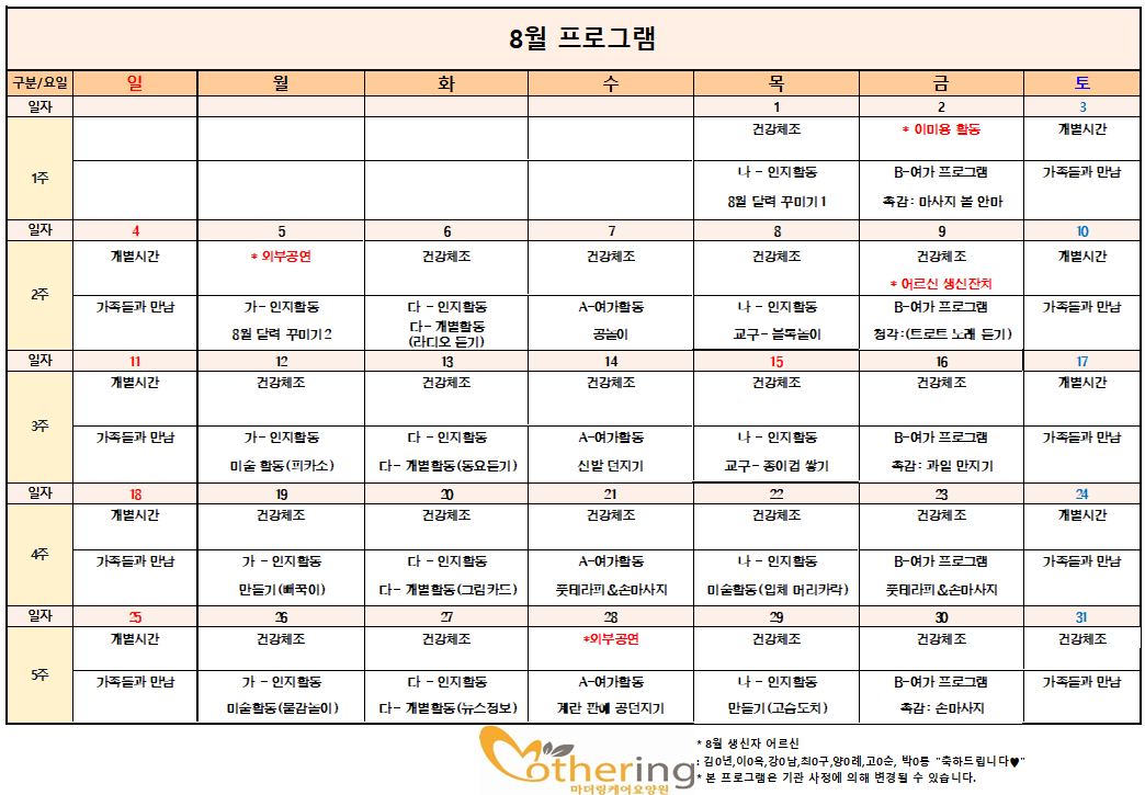 8월 프로그램 일정 수장 완.png