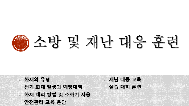 소방 대피 훈련.png