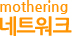 마더링소개