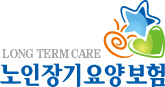 노인장기요양보험로고